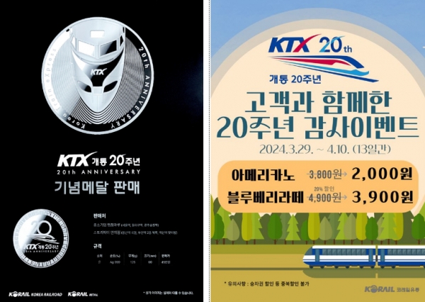 코레일유통이 KTX 개통 20주년 기념 특별 프로모션을 진행한다. KX개통 20주년 기념메달(왼쪽) 판매 및 스토리웨이·트리핀 할인 포스터(오른쪽). (자료=코레일유통)copyright 데일리중앙